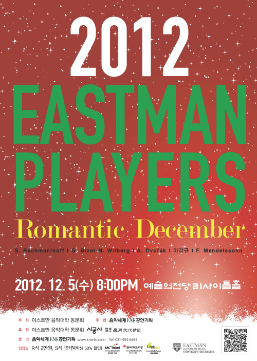 2012 이스트만 플레이어즈 <Romantic December> 이미지