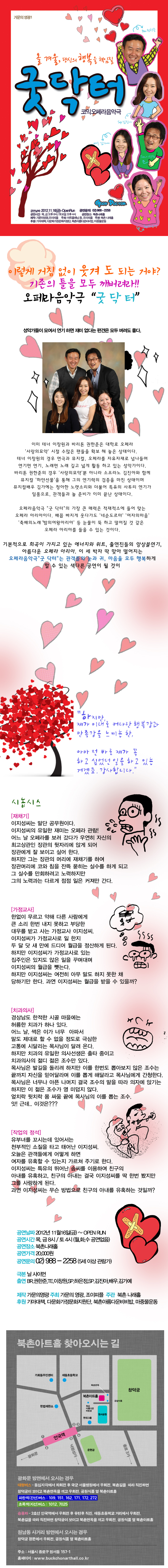 오페라마 [굿닥터] 이미지