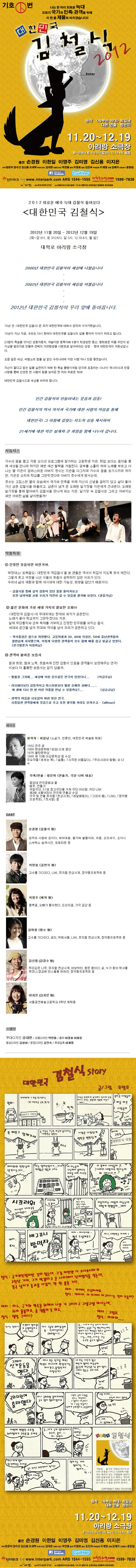 연극 <대한민국 김철식> 이미지