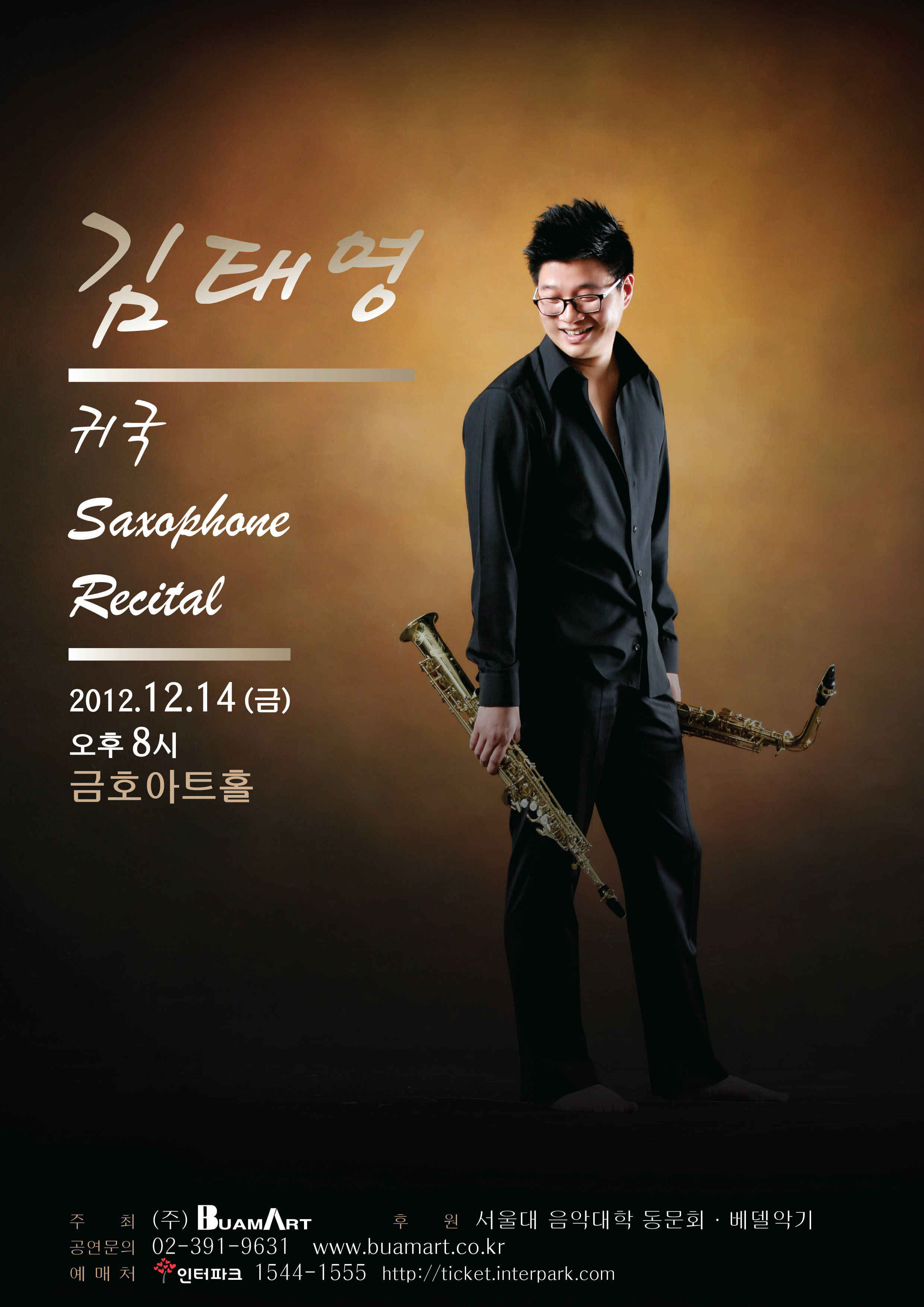 김태영 귀국 색소폰 독주회 이미지