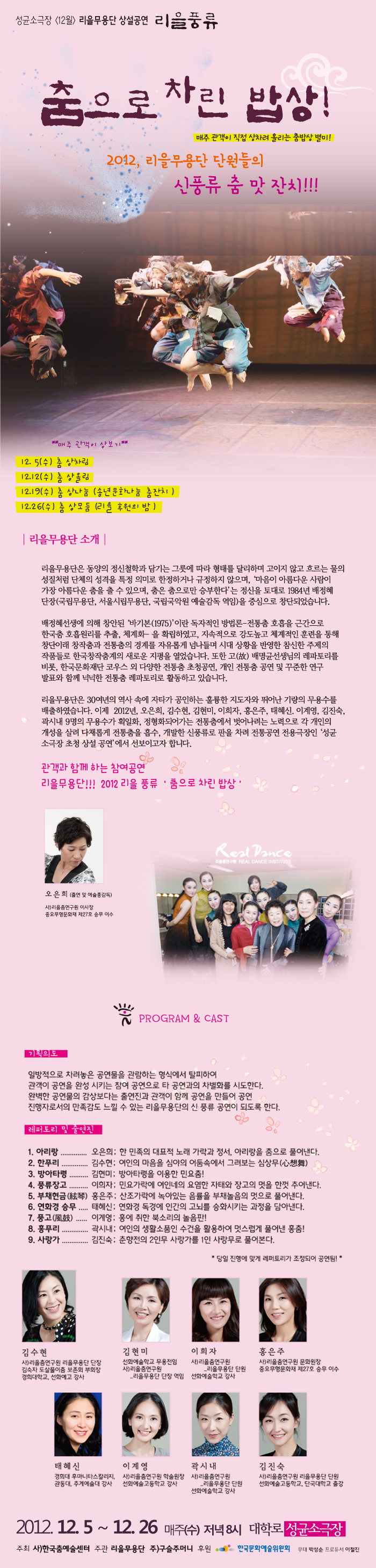리을무용단의 ' 춤으로 차린 밥상 ' 이미지
