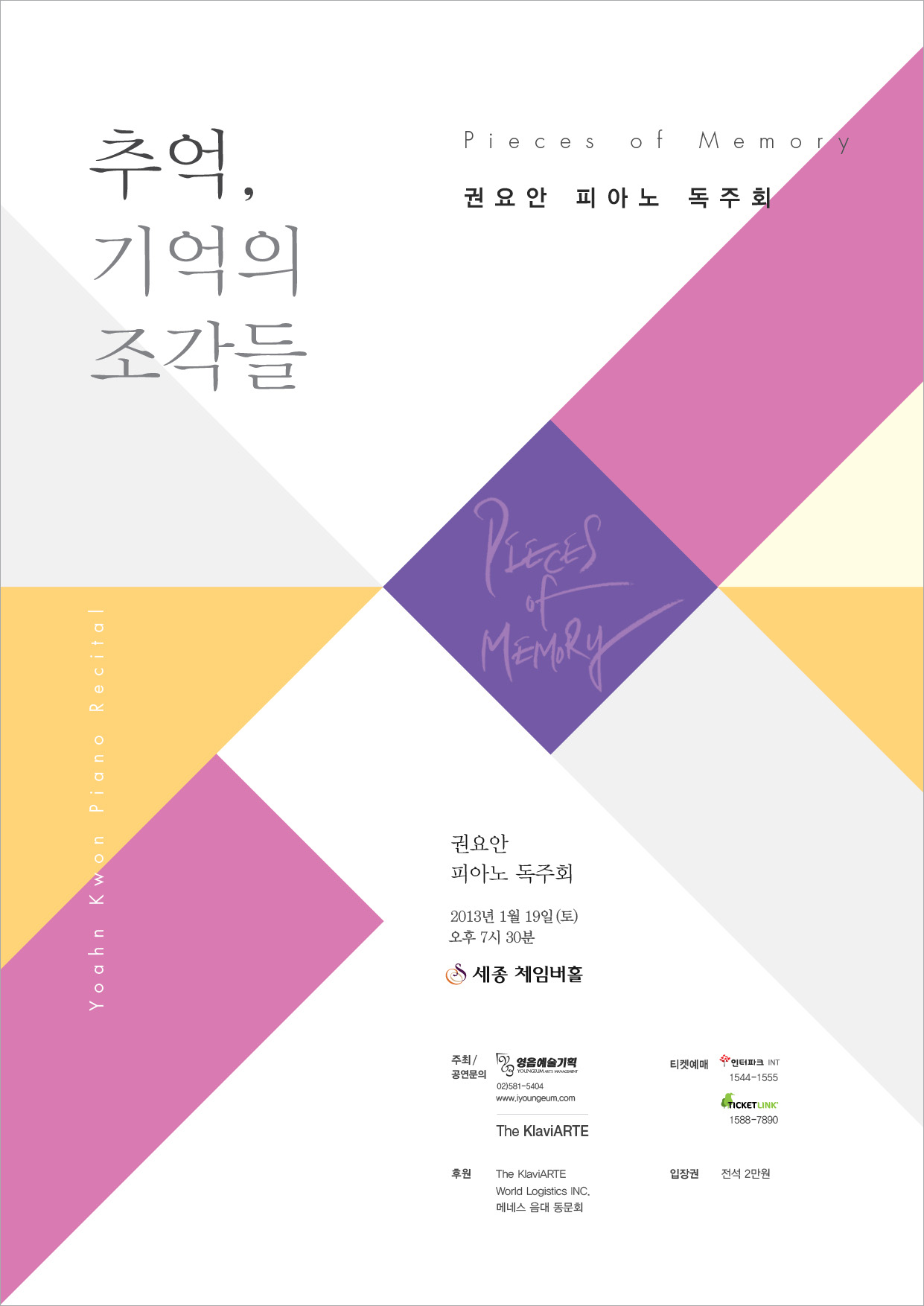 [1월 19일] 권요안 피아노 독주회 이미지