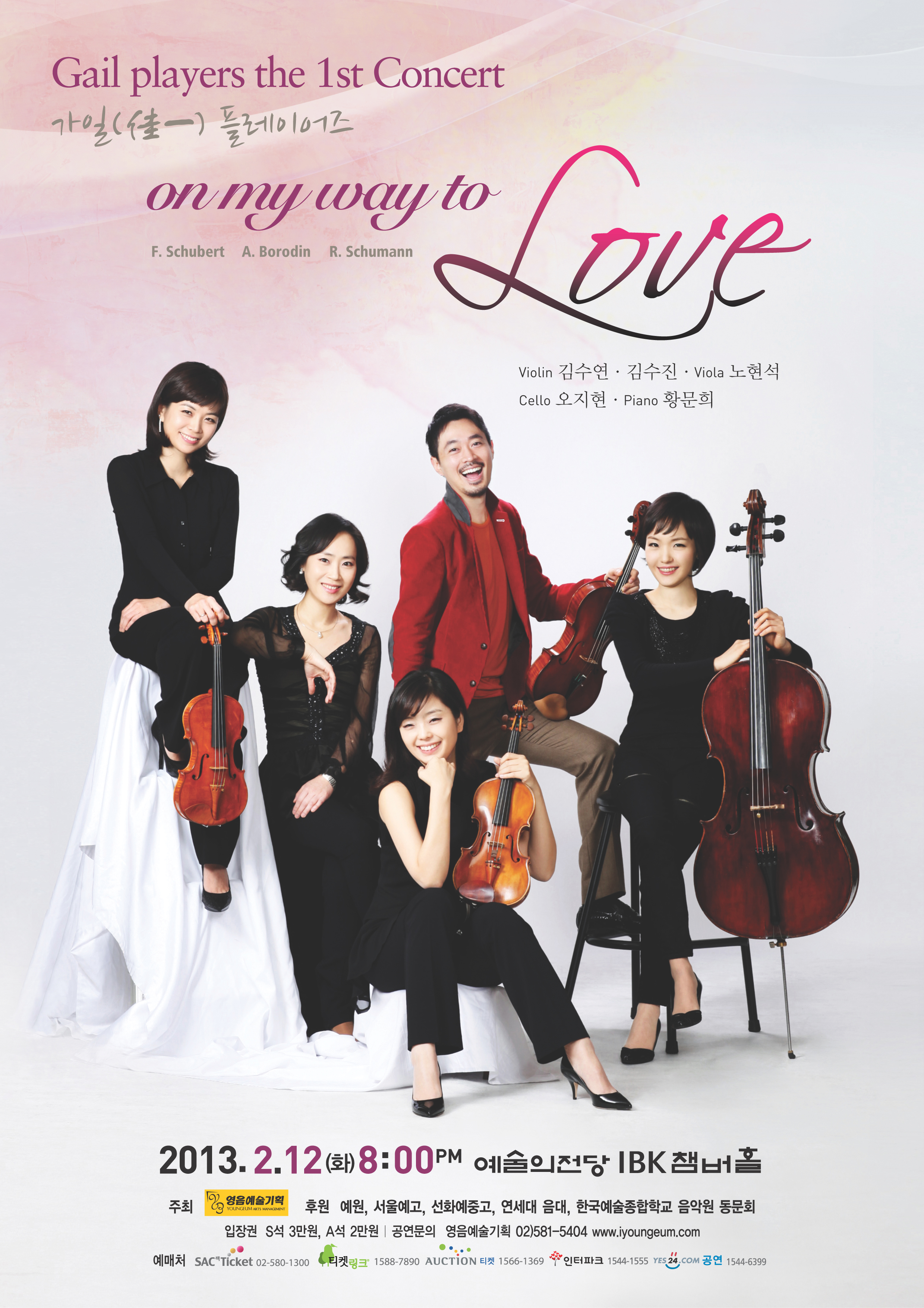 가일 플레이어즈 'On my way to LOVE' 이미지