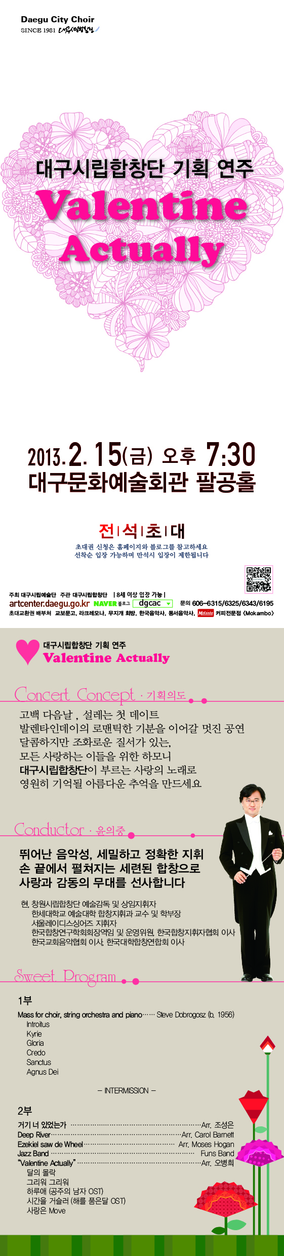 대구시립합창단 기획연주 <발렌타인 액츄얼리>  이미지
