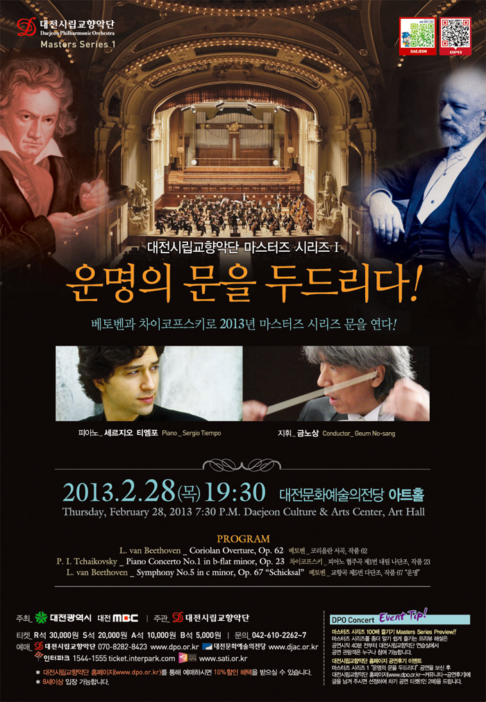 대전시향 마스터즈시리즈1 '운명의 문을....'[2.28] 이미지