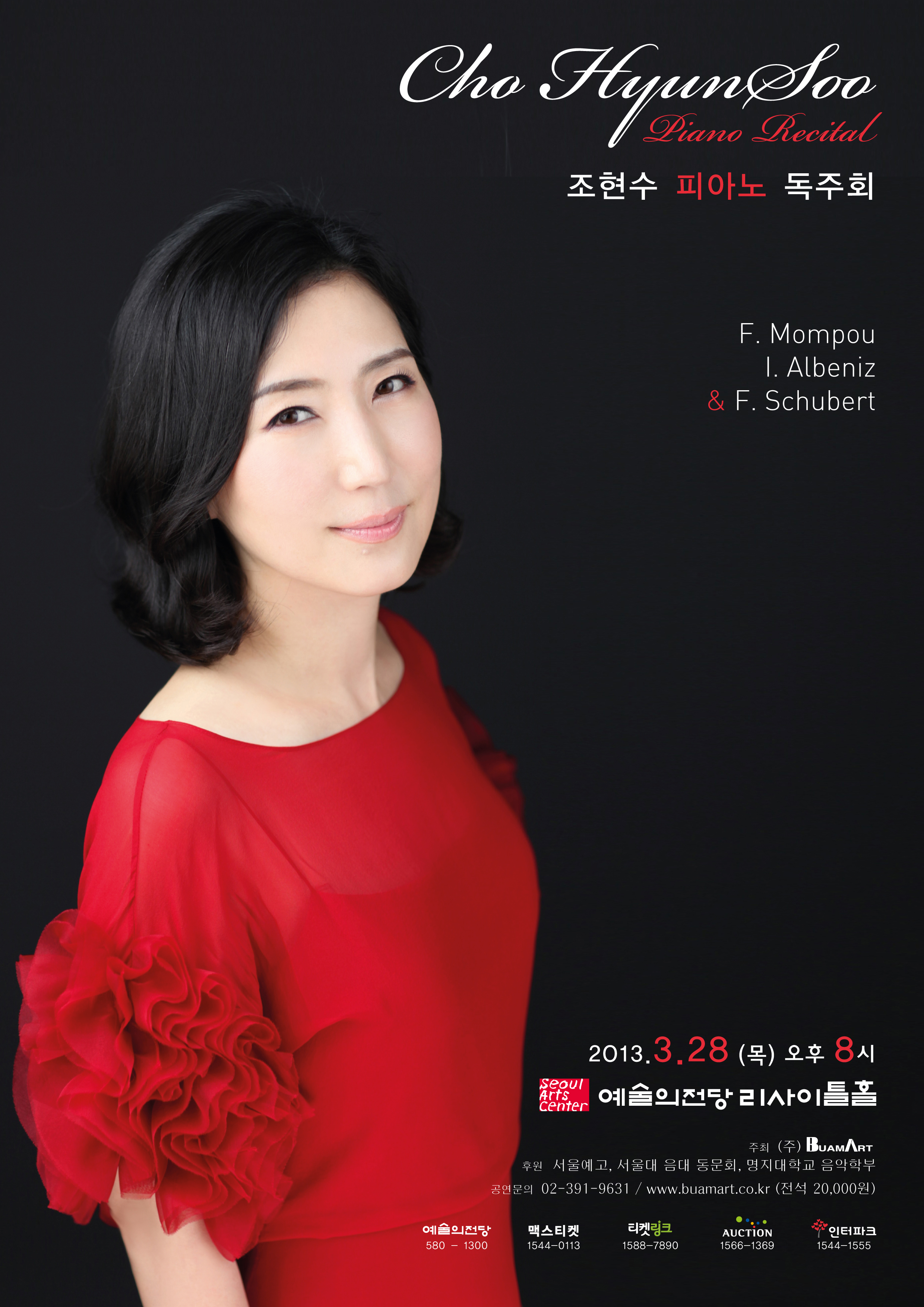 조현수 피아노 독주회 이미지