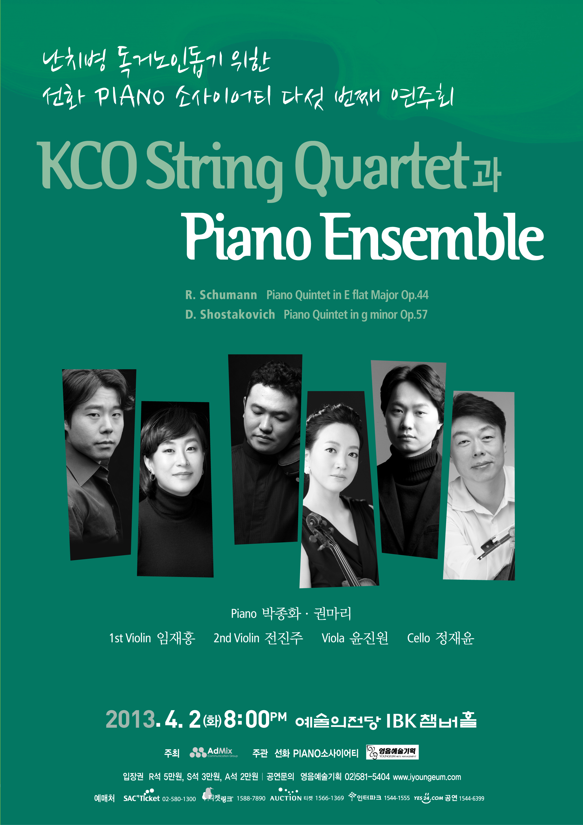 [4월 2일] 선화 Piano 소사이어티 연주회 'KCO스트링 콰르텟과 Piano' 이미지