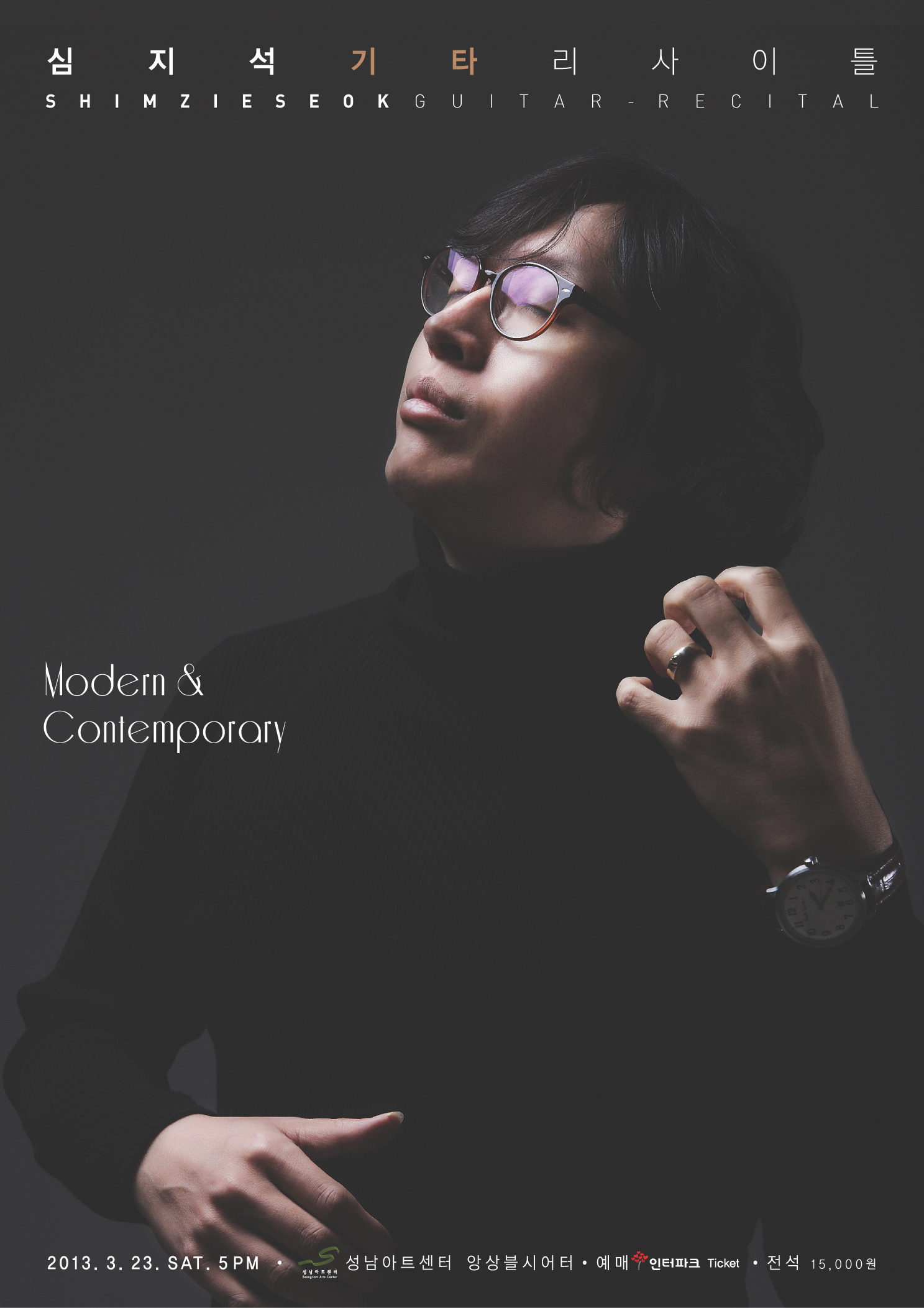 심지석 기타 리사이틀 이미지