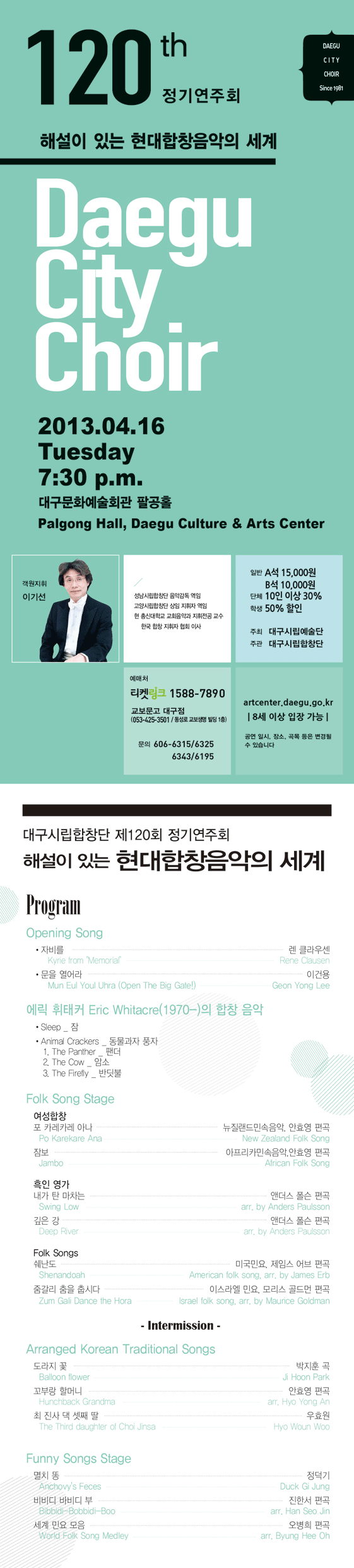 대구시립합창단 제 120회 정기연주회 <해설이 있는 현대합창음악의 세계> 이미지
