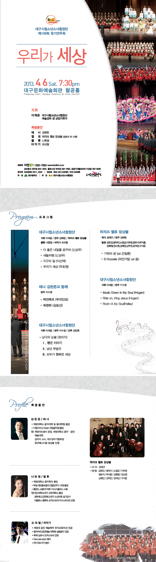 대구시립소년소녀합창단 제 109회 정기연주회 <우리가 세상> 이미지
