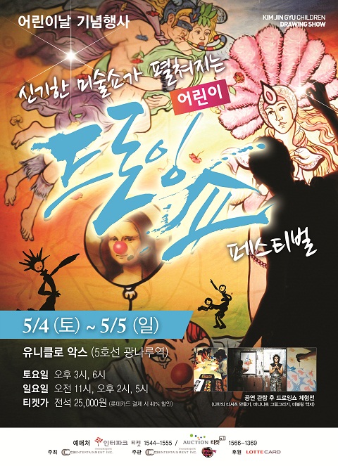 어린이날 특별 체험전이 함께 하는 <어린이 드로잉쇼 페스티벌> 이미지