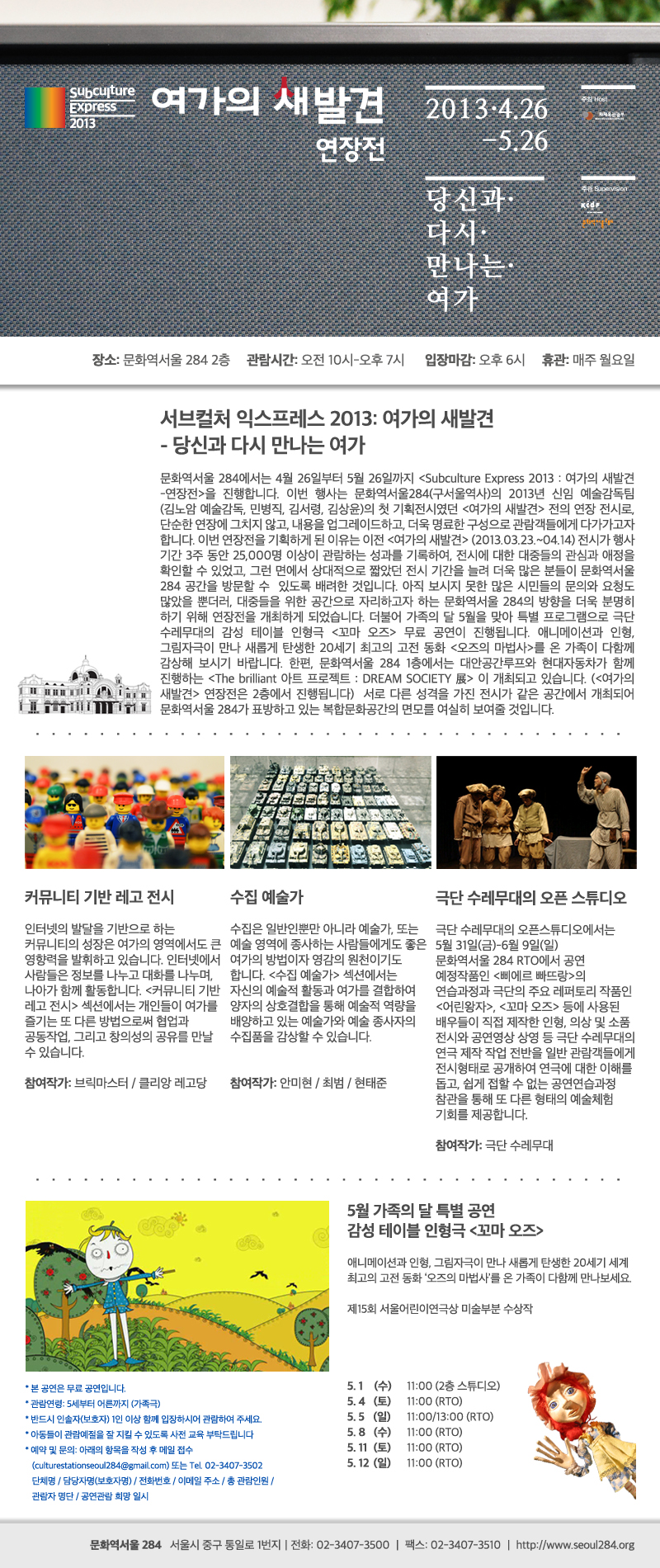 문화역서울 284 - 5월 가족의 달 특별 프로그램  극단 수레무대의 감성 테이블 인형극 <꼬마 오즈> 이미지
