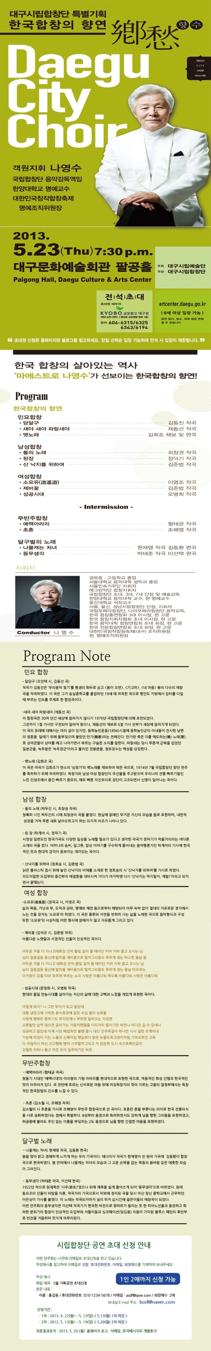 [전석초대]대구시립합창단 기획연주회 <한국합창의 향연> 이미지