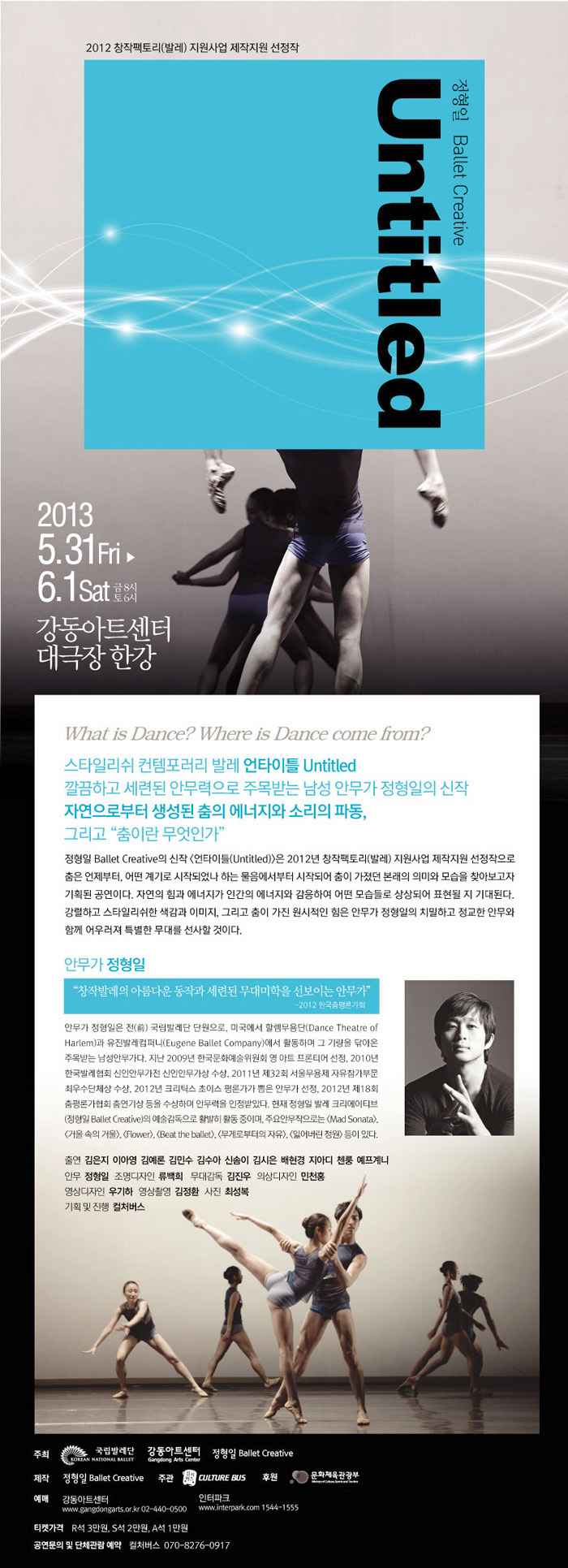 정형일 발레 크리에이티브 <언타이틀 Untitled> / 2012 창작팩토리(발레) 지원사업 제작지원 선정작 이미지