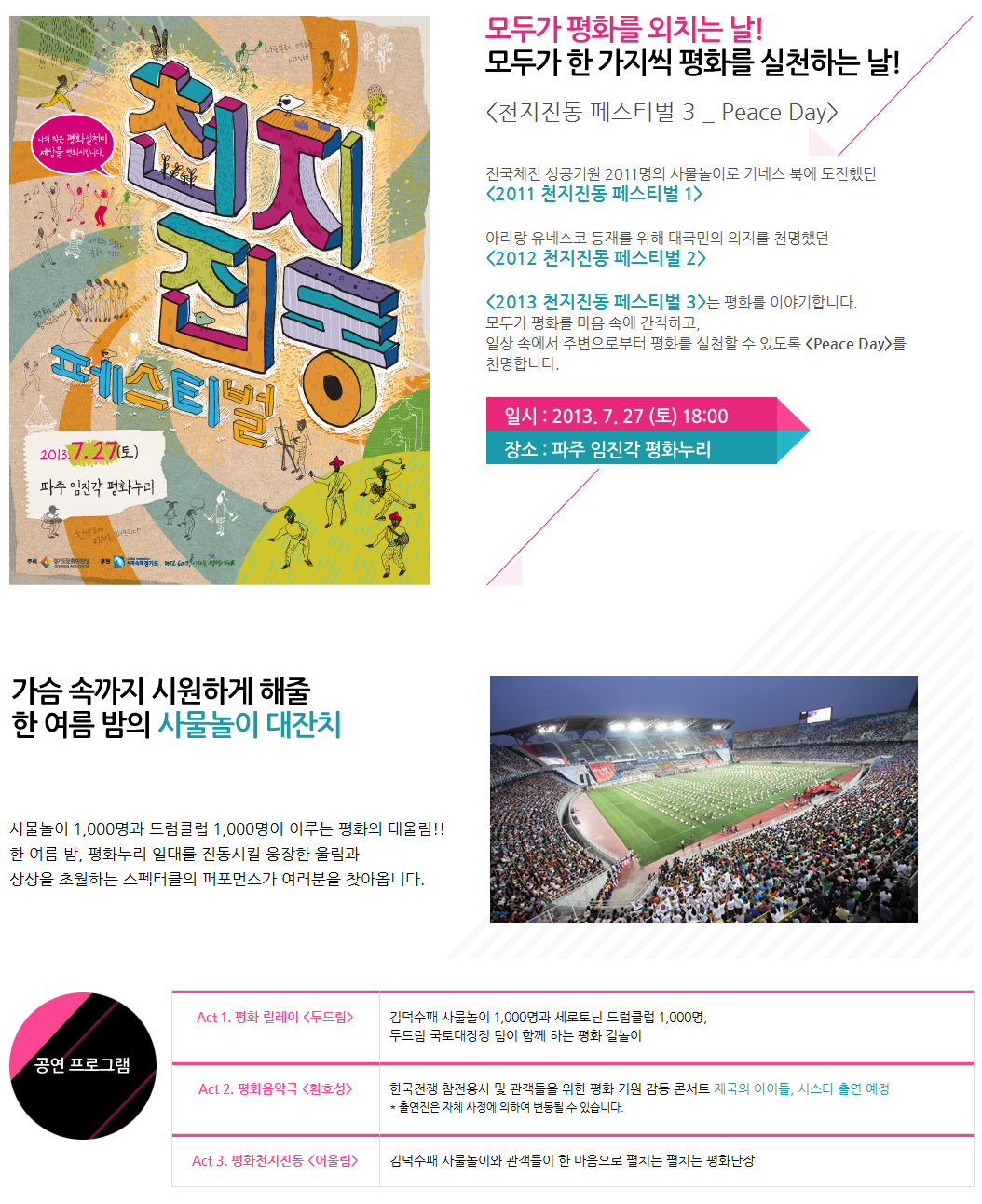 <천지진동 페스티벌 3 _ Peace Day> 이미지