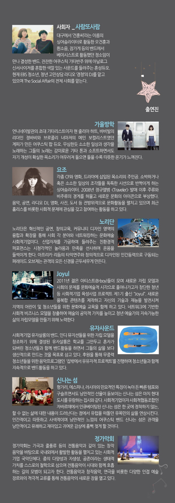 한 여름밤의 SOCIAL AFFAIR <사회적기업의 새로운 탐험가들> 이미지