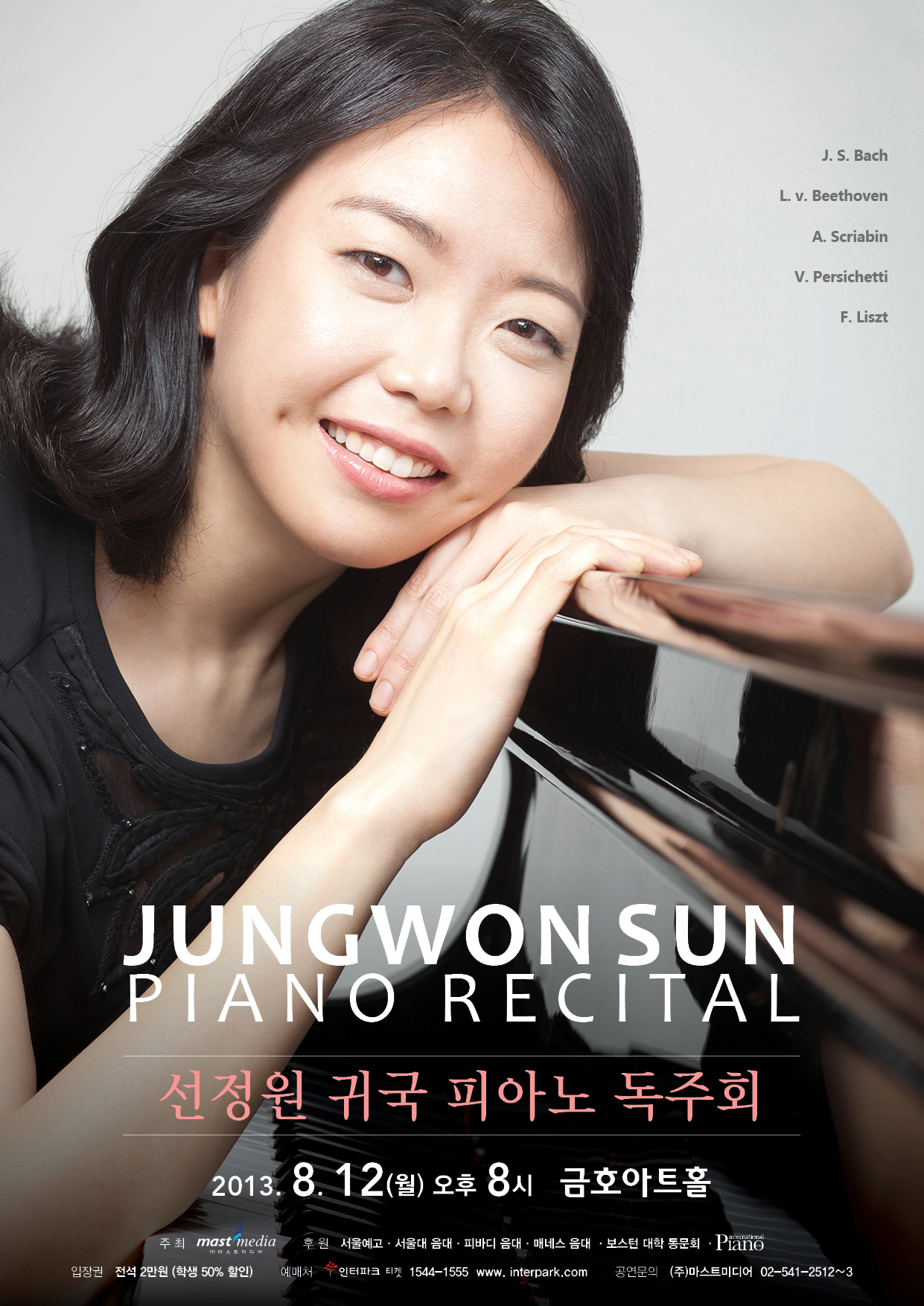 [08.12] 선정원 피아노 독주회 이미지