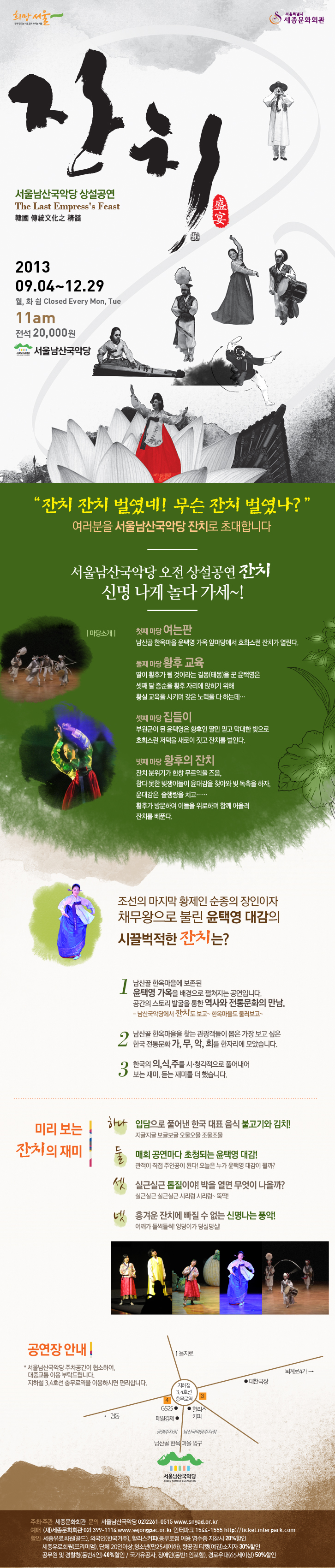 [서울남산국악당] 조선의 채무왕 윤택영대감의 '잔치' 이미지