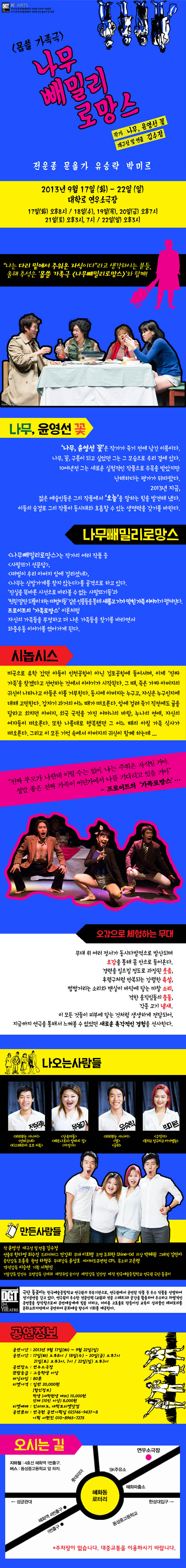 <몹쓸가족극> 나무빼밀리로망스 이미지