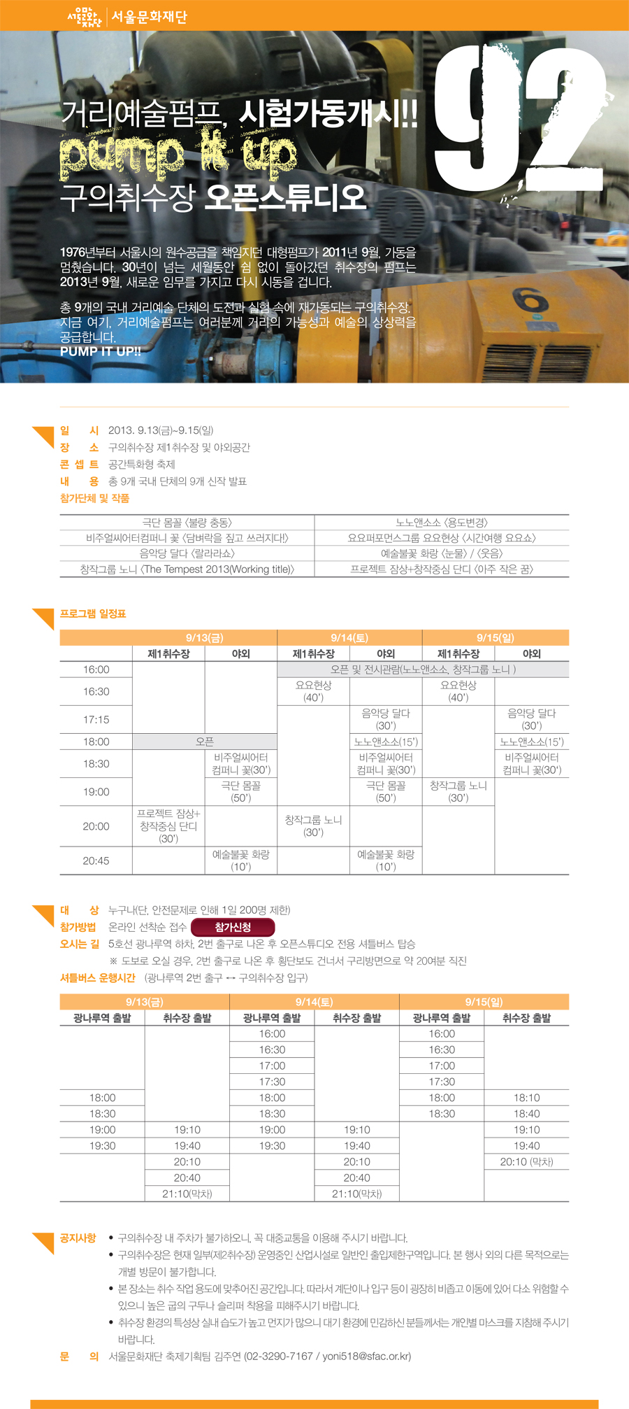 거리예술펌프! 시험가동개시! <구의취수장 오픈스튜디오> 이미지