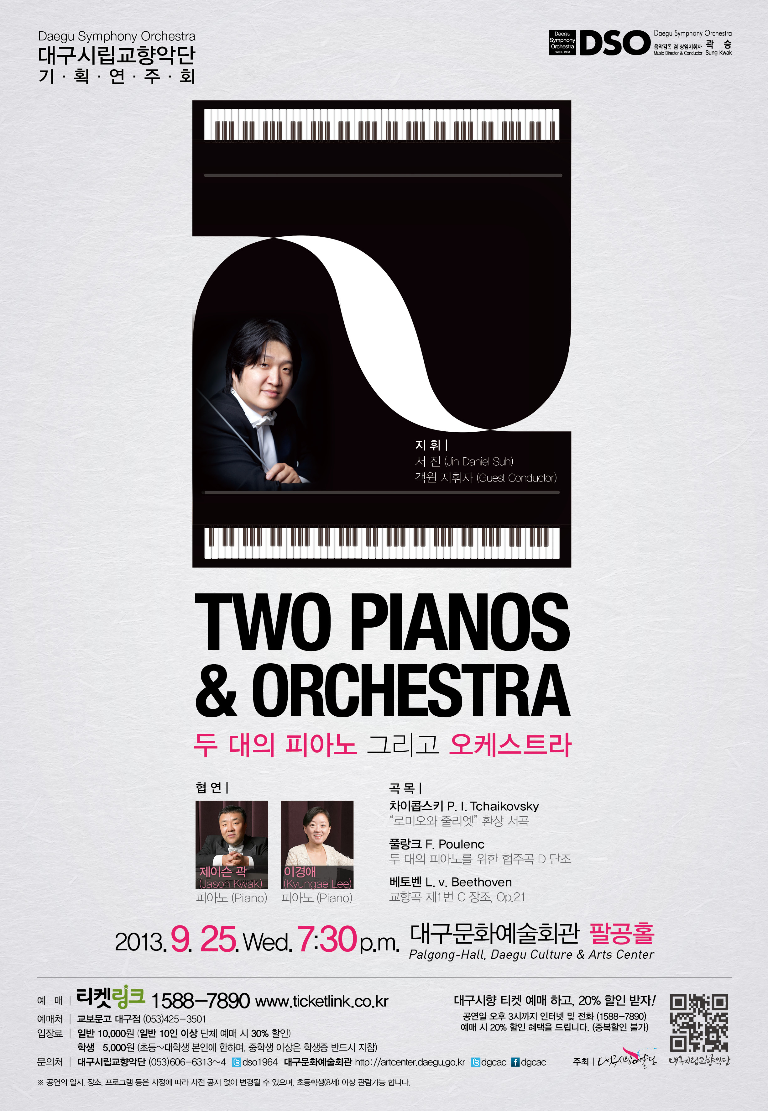 대구시향 기획연주회 <두 대의 피아노 & 오케스트라> 이미지