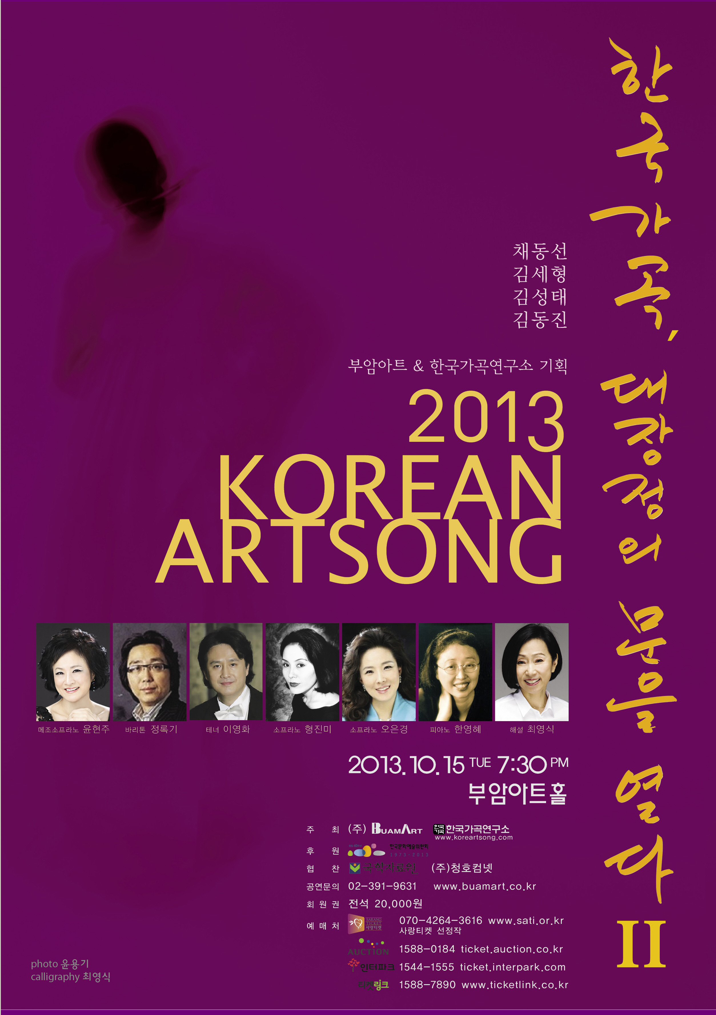 부암아트 & 한국가곡연구소 기획-한국가곡, 대장정의 문을 열다II 이미지