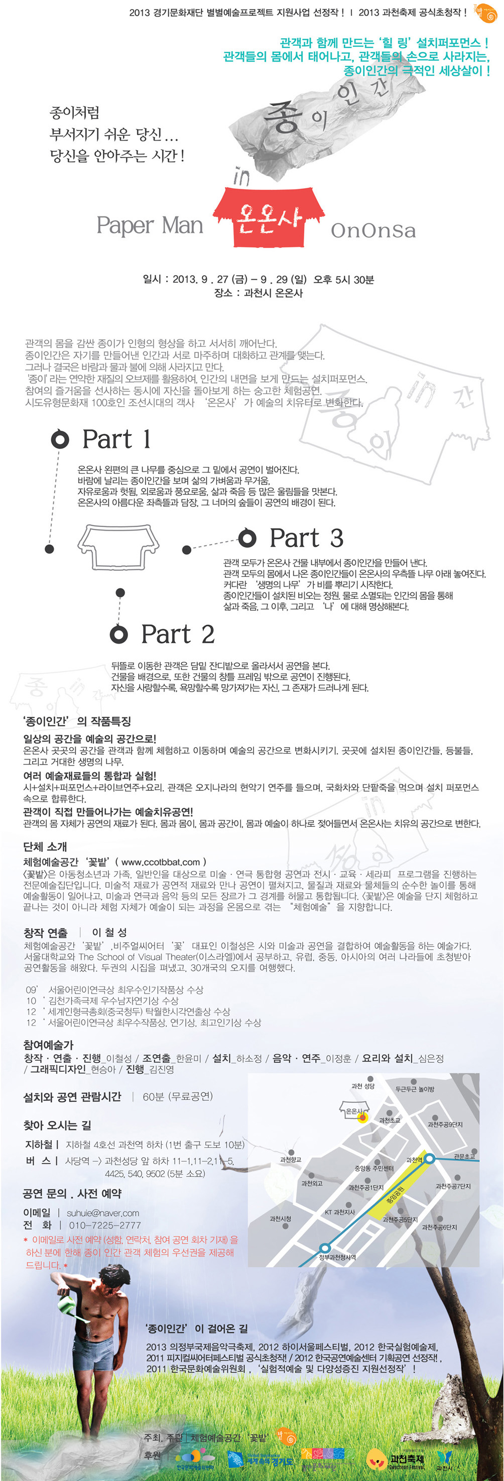 예술치유공연 <종이인간 in 온온사>에 당신을 초대합니다 !  이미지
