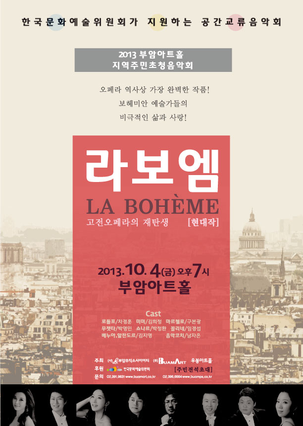 2013 부암아트홀 지역주민초청음악회-오페라 '라보엠' 이미지