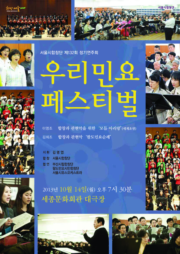 시민합창단과 함께하는 <우리민요 페스티벌> 이미지