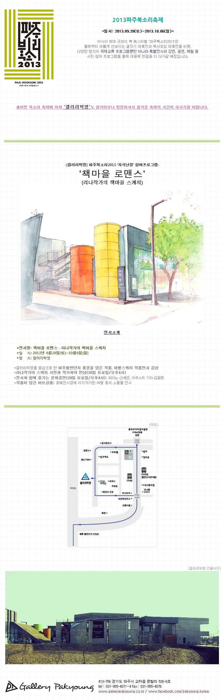 [갤러리박영'책마을로맨스]2013파주북소리축제 참가 이미지