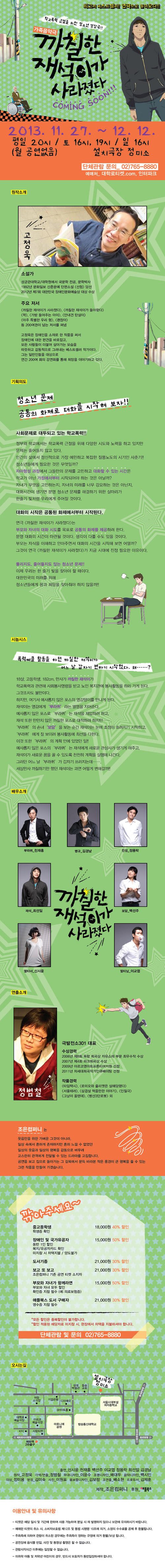 2013 가족음악극 <까칠한 재석이가 사라졌다> 이미지