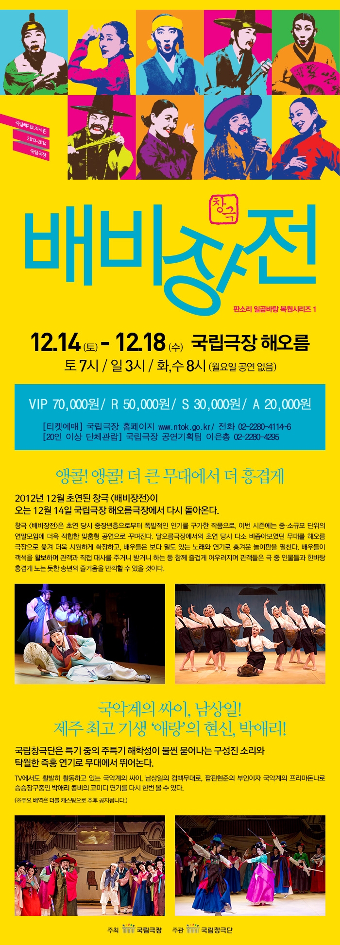 슬랩스틱 코미디창극 <배비장전> 이미지