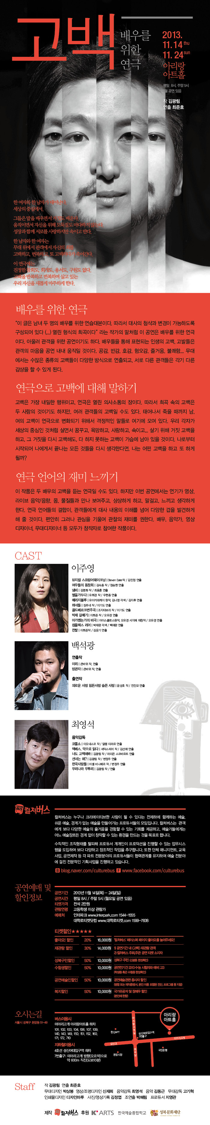 배우를 위한 연극 <고백> 이미지