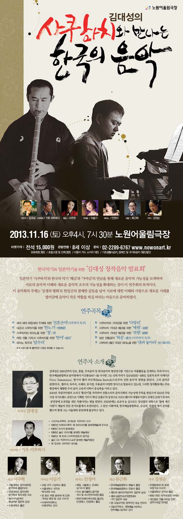 김대성의 <사쿠하치와 만나는 한국의 음악> 이미지