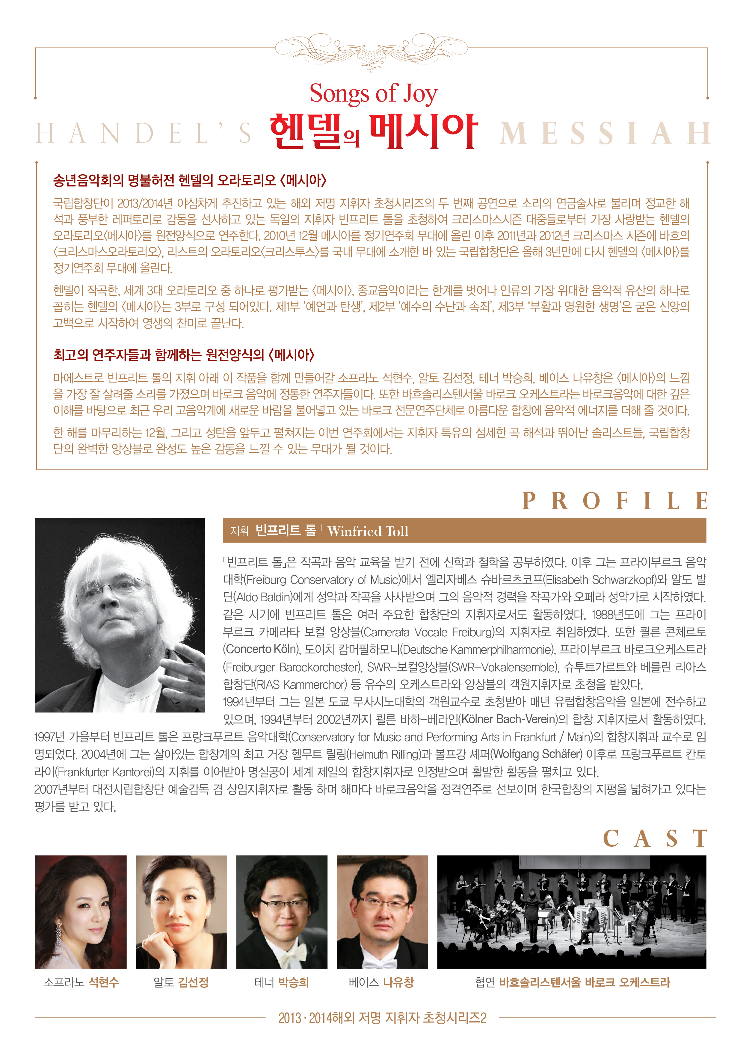 국립합창단의 크리스마스콘서트 헨델의 <메시아> 이미지