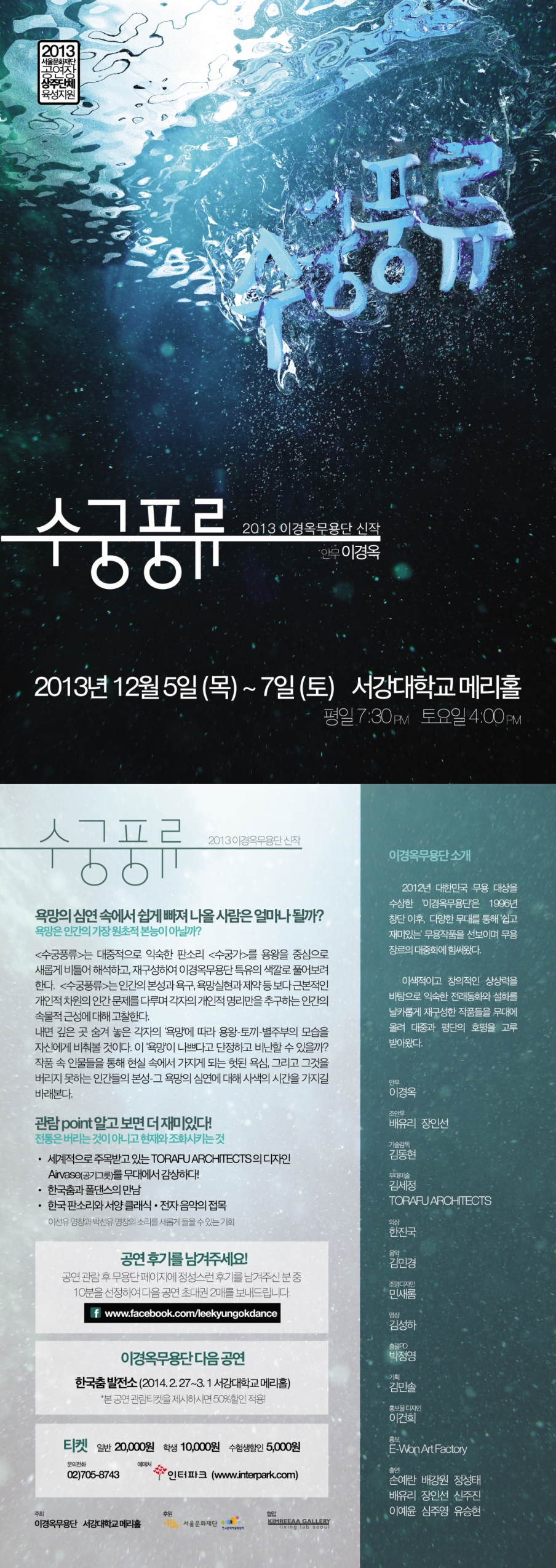2013 이경옥무용단 신작 <수궁풍류> 이미지