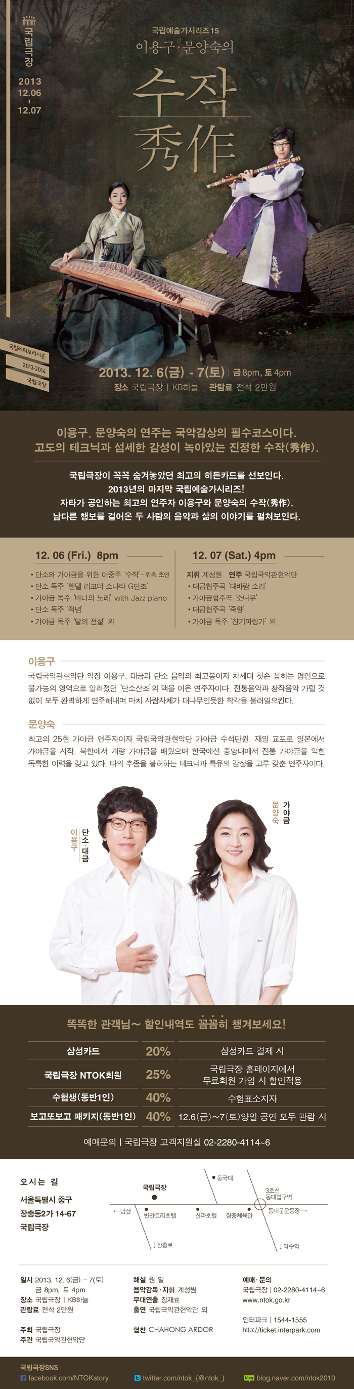 [국립] <이용구 문양숙의 수작(秀作)> 이미지
