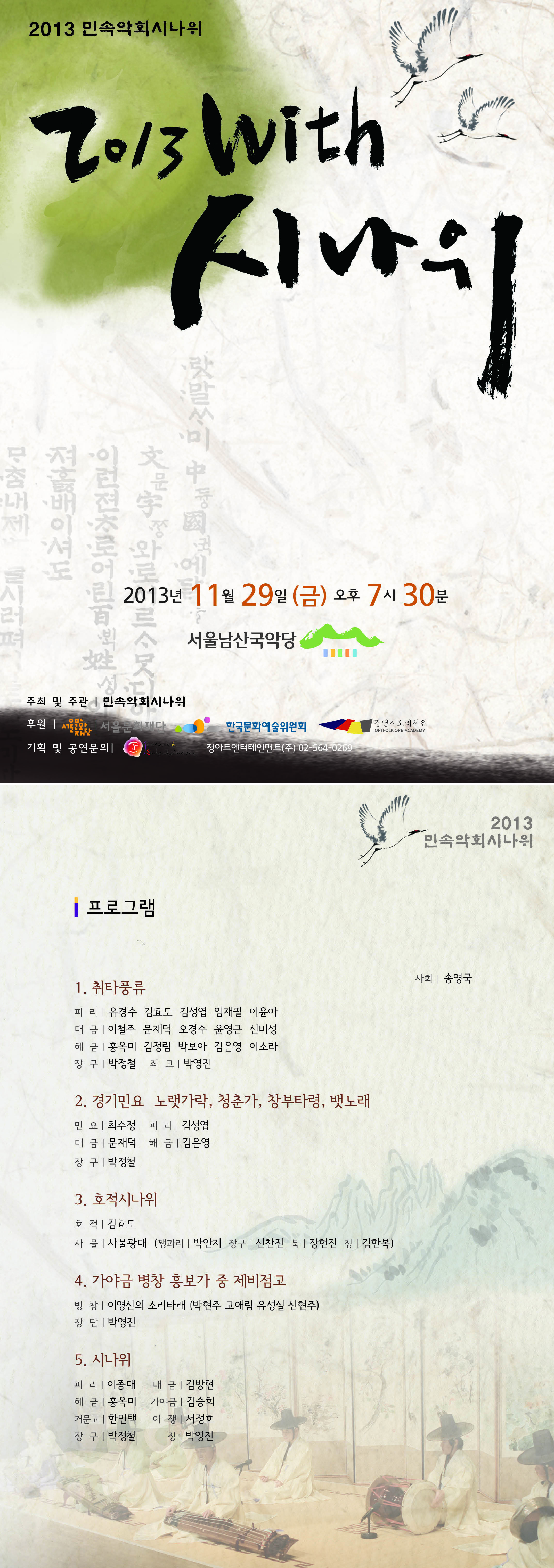2013 with 시나위  이미지
