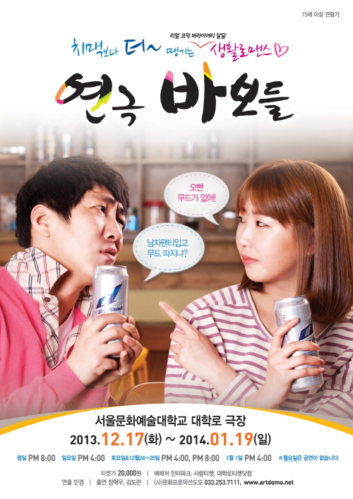 대학로연극 <연극바보들> 이미지