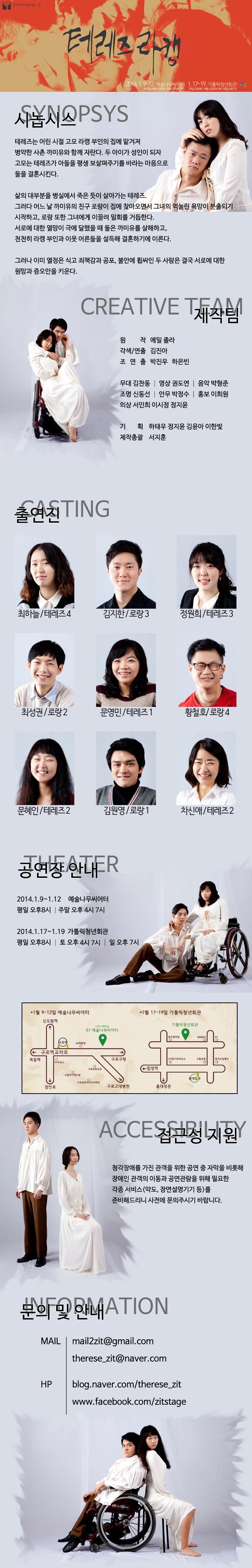 “색다른 몸짓, ‘장애문화예술연구소 짓’의 <테레즈 라캥>” 이미지