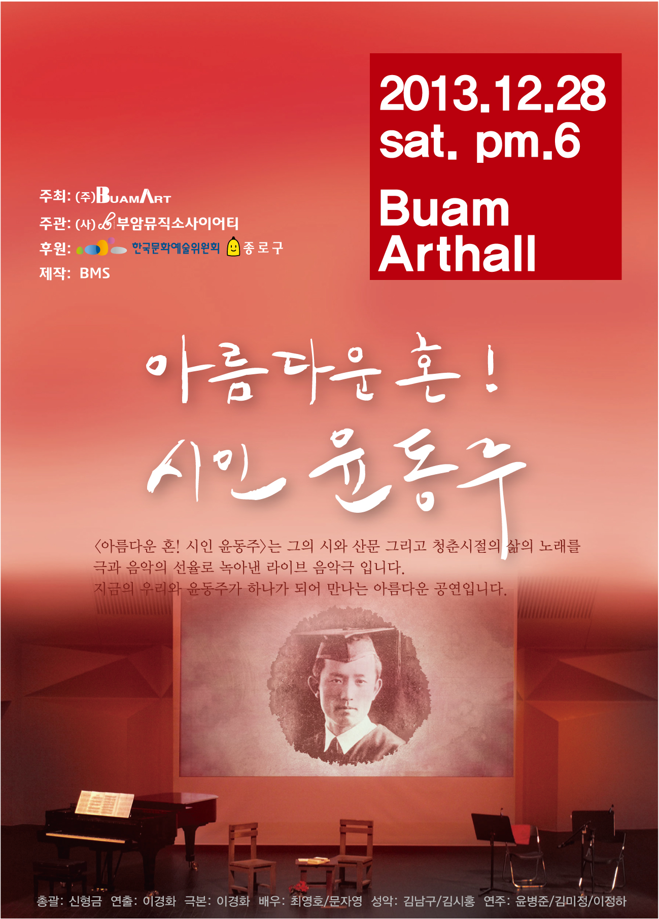 [음악극] 아름다운 혼! 시인 윤동주 이미지