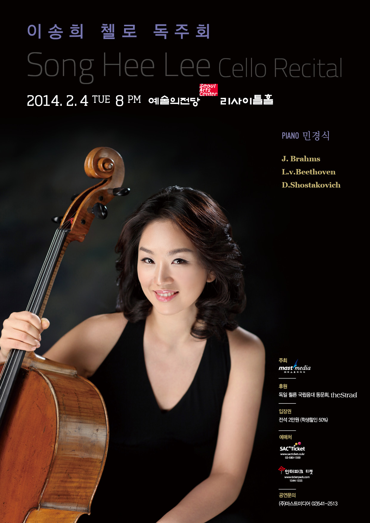 [2월4일] 이송희 첼로 독주회 이미지