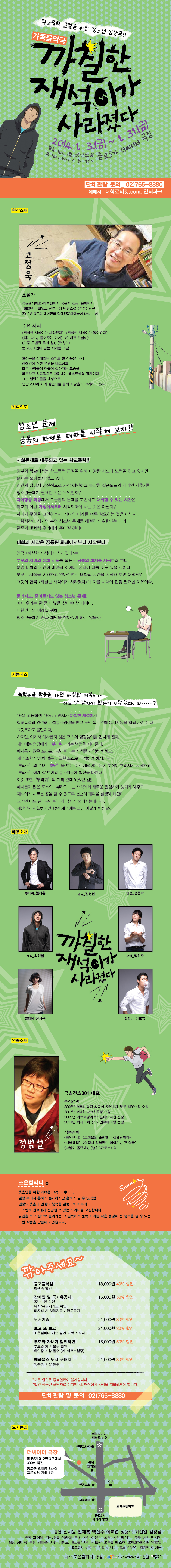 (가족음악극) 까칠한 재석이가 사라졌다 이미지