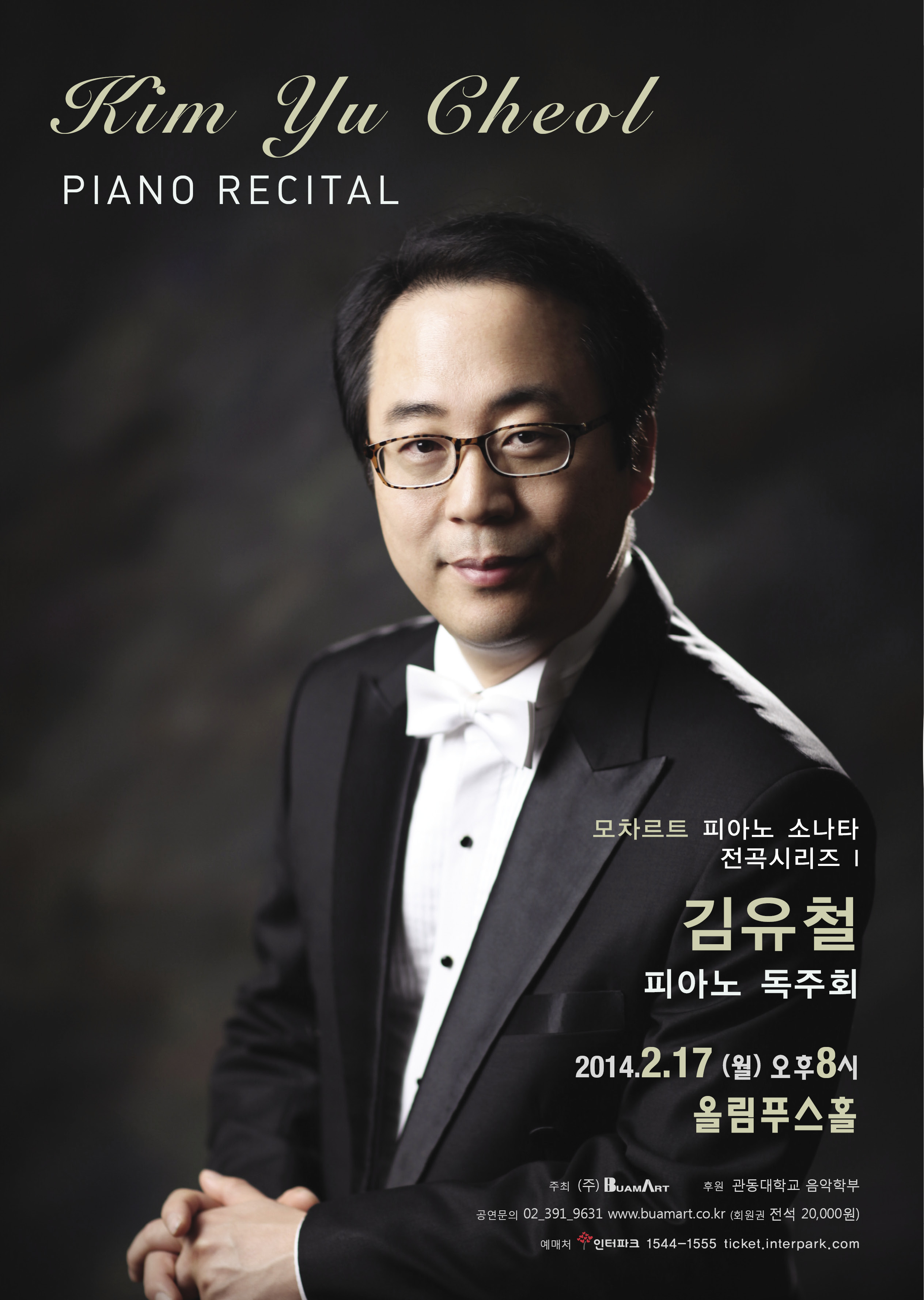김유철 피아노 독주회 이미지