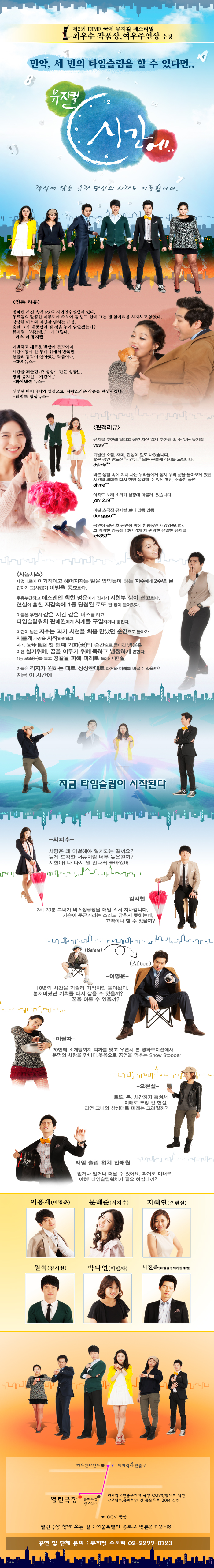 뮤지컬 '시간에..' 이미지