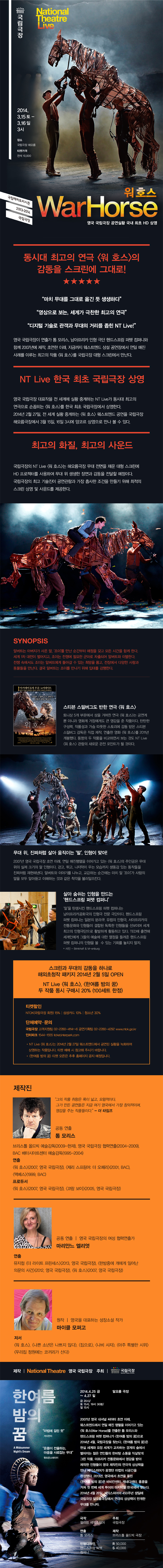 [국립] 영국 국립극장 NT Live <워 호스> 2014.3.15~16 이미지