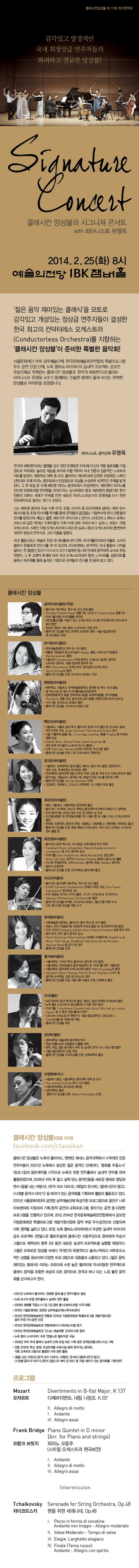 [2. 25] 클래시칸 앙상블의 '시그니쳐 콘서트 이미지