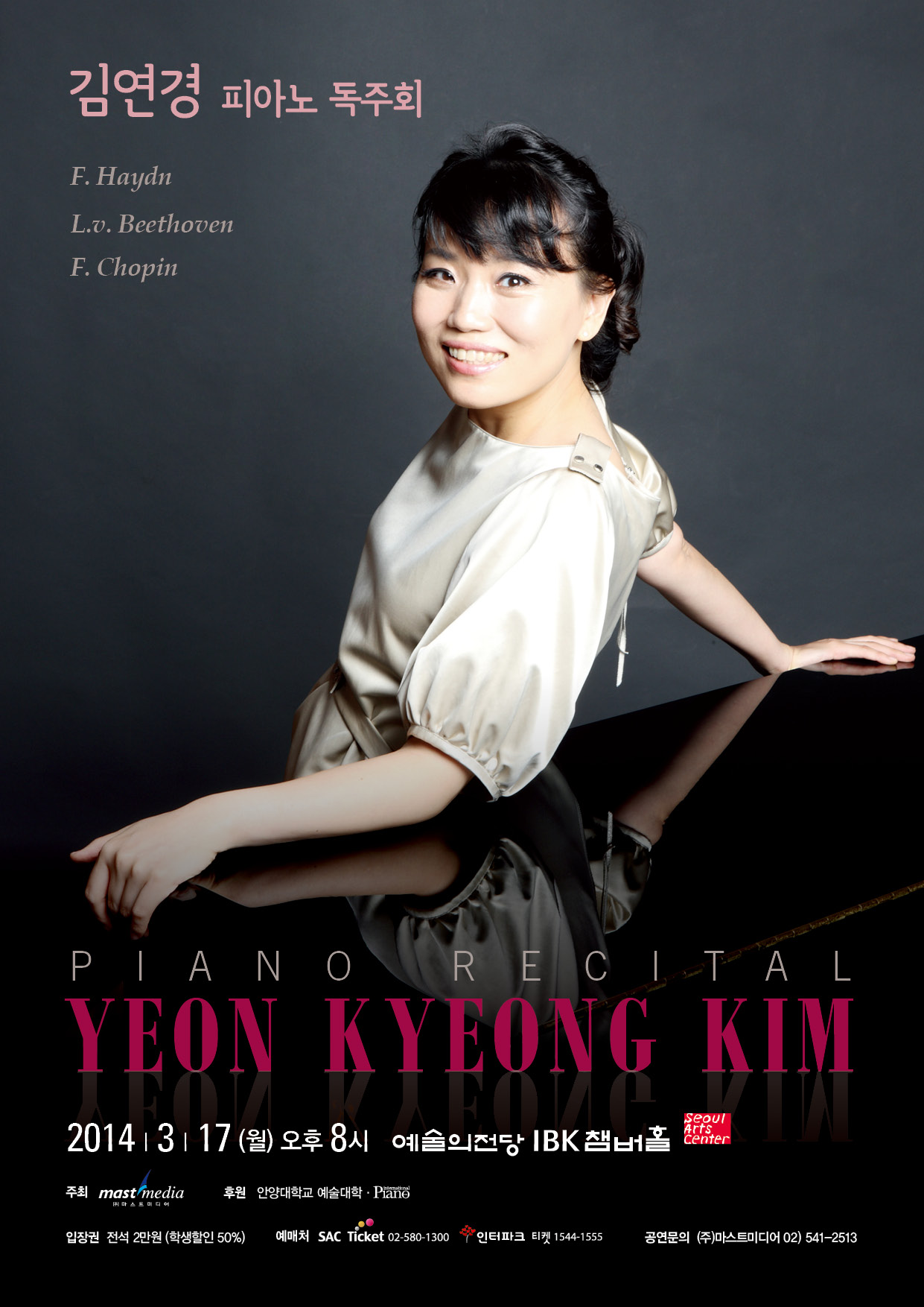 [03월17일] 김연경 피아노 독주회 이미지