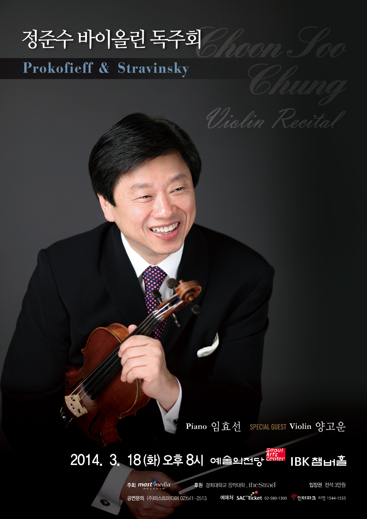 [03월18일] 정준수 바이올린 독주회 이미지