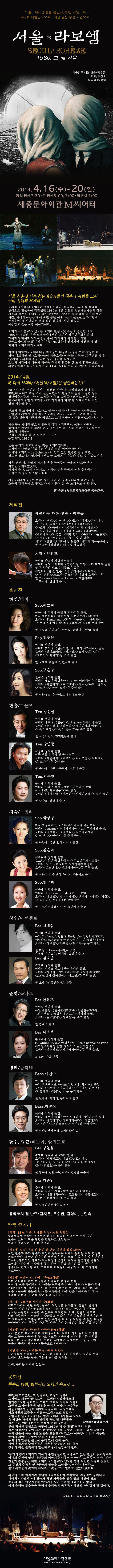 서울오페라앙상블 창단20주년 기념공연 오페라 <서울*라보엠> 이미지